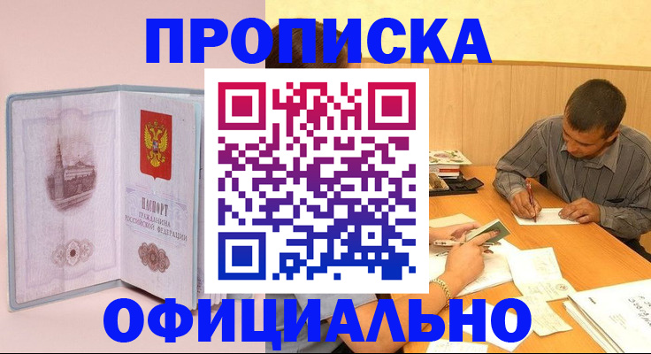 прописка паспорт в Горно-Алтайске