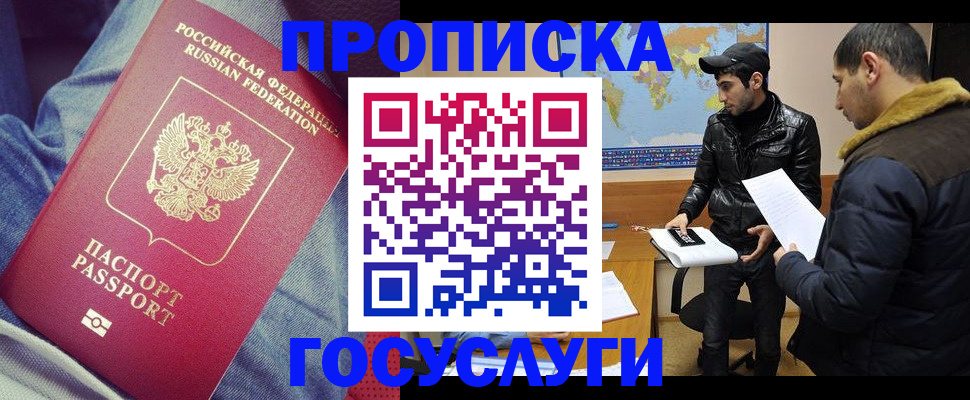 временная регистрация купить в Горно-Алтайске